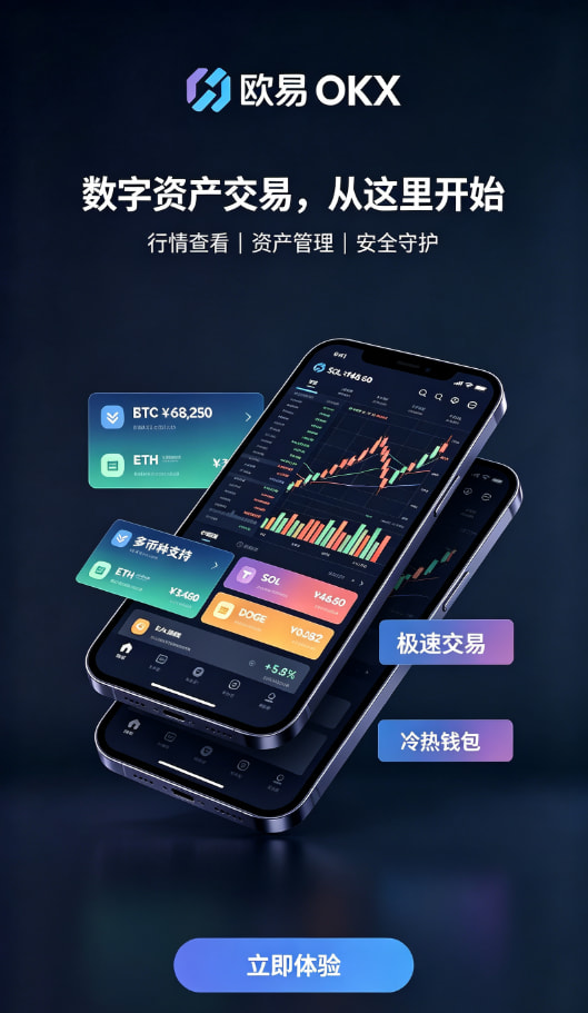 欧交易所App官方下载安全与常见疑问